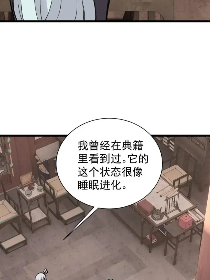 漫画《万古最强宗》145 皮，特别皮第59张图