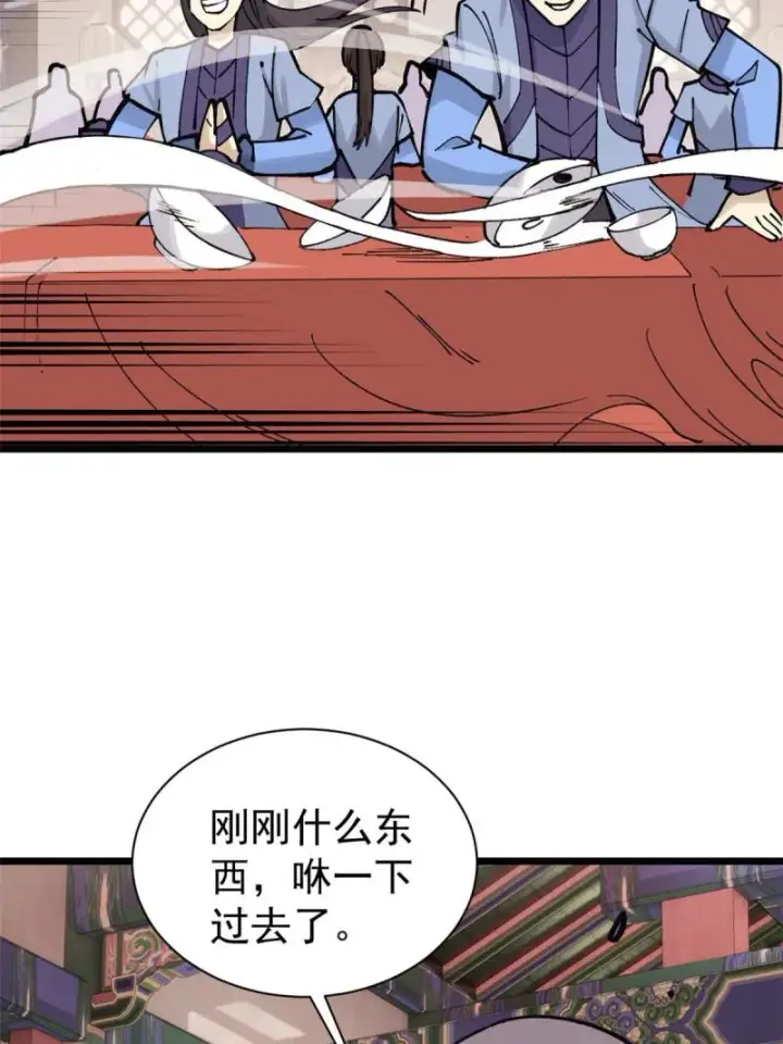 漫画《万古最强宗》145 皮，特别皮第6张图
