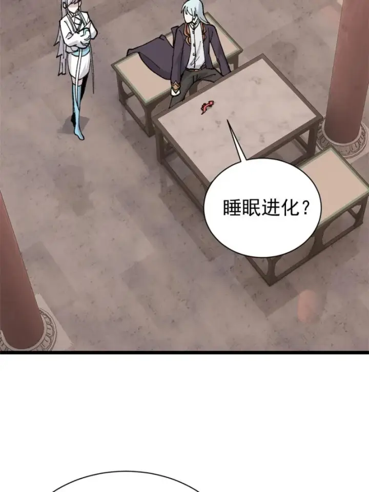 漫画《万古最强宗》145 皮，特别皮第60张图