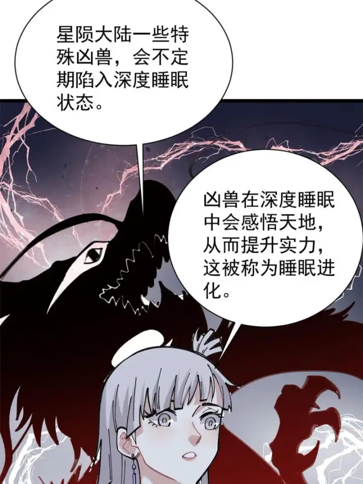 漫画《万古最强宗》145 皮，特别皮第61张图