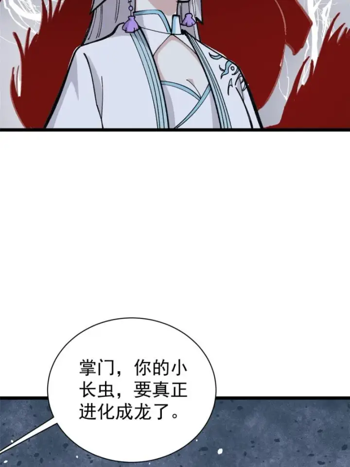 漫画《万古最强宗》145 皮，特别皮第62张图