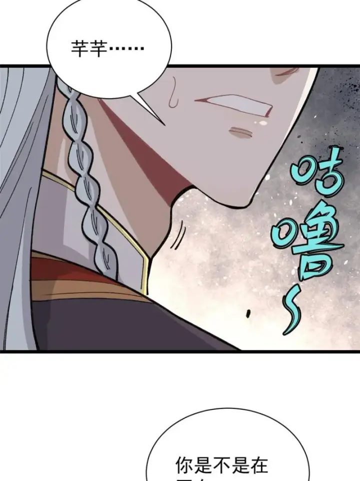 漫画《万古最强宗》145 皮，特别皮第64张图