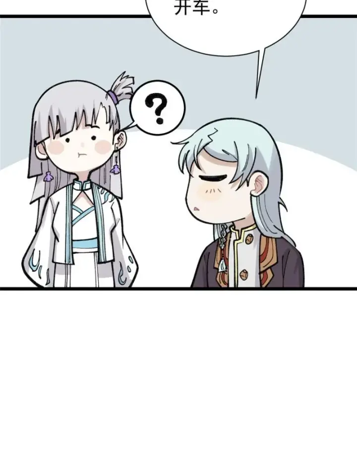 漫画《万古最强宗》145 皮，特别皮第65张图