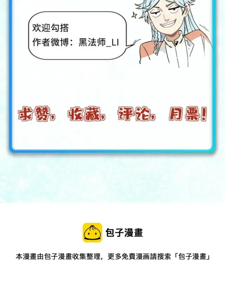 漫画《万古最强宗》145 皮，特别皮第68张图