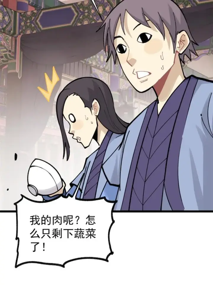 漫画《万古最强宗》145 皮，特别皮第7张图