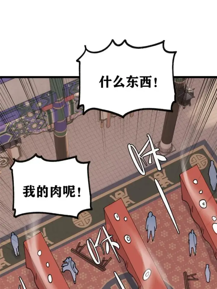 漫画《万古最强宗》145 皮，特别皮第8张图