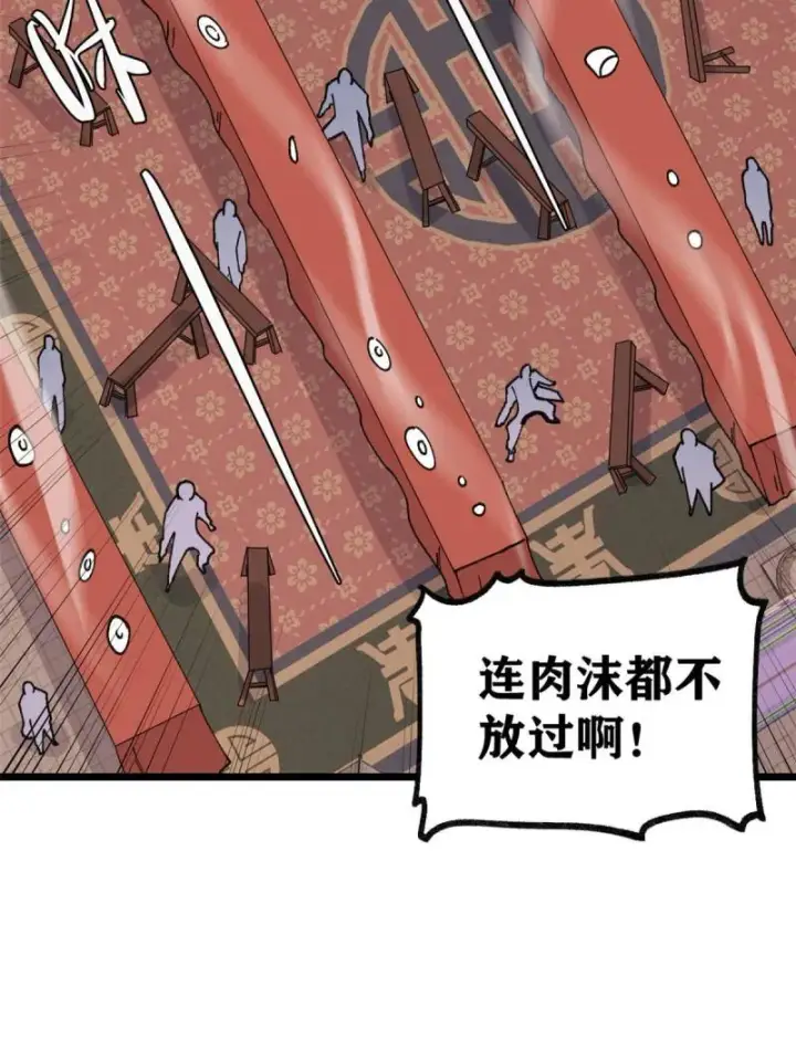 漫画《万古最强宗》145 皮，特别皮第9张图