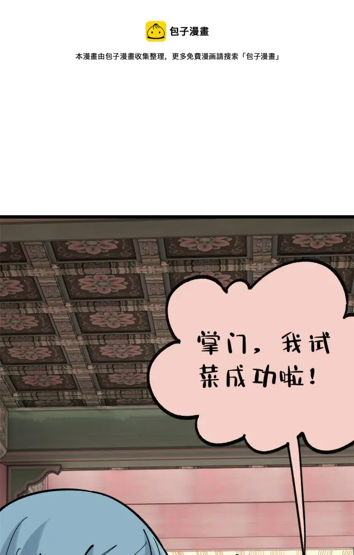 漫画《万古最强宗》146 跑酷新技能第11张图