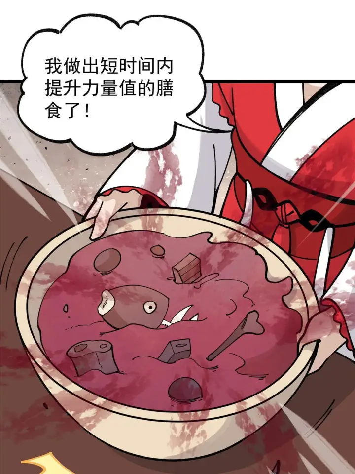 漫画《万古最强宗》146 跑酷新技能第13张图