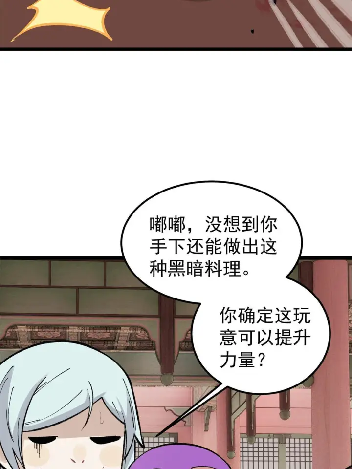 漫画《万古最强宗》146 跑酷新技能第14张图