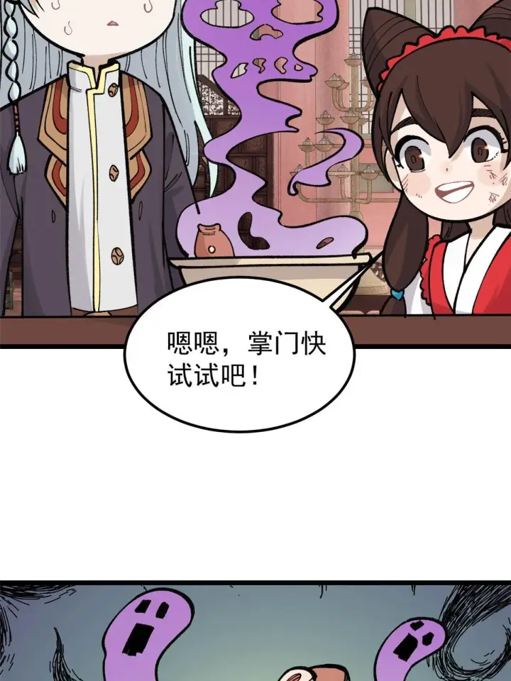 漫画《万古最强宗》146 跑酷新技能第15张图