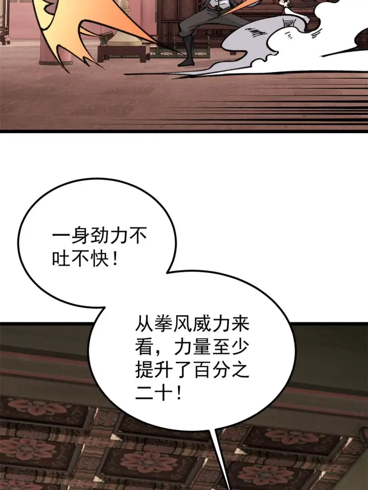 漫画《万古最强宗》146 跑酷新技能第28张图