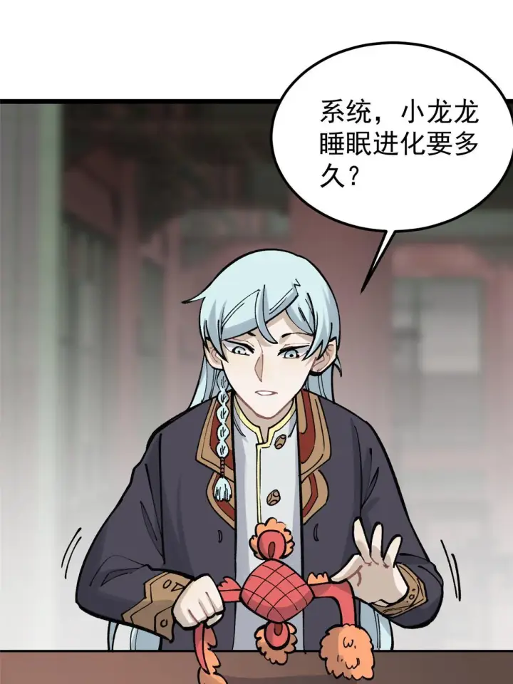 漫画《万古最强宗》146 跑酷新技能第3张图