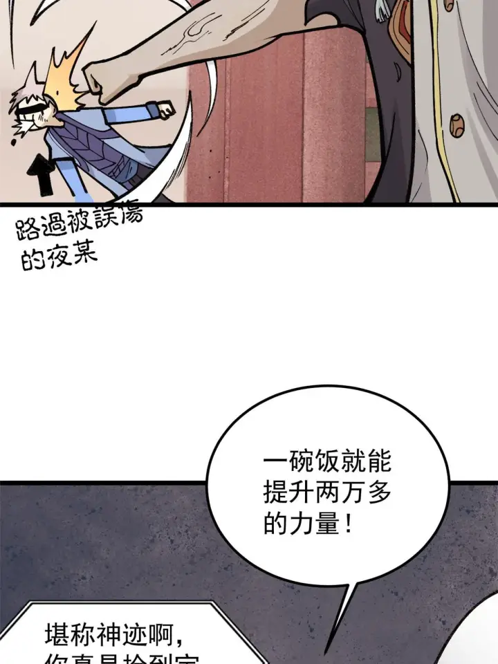 漫画《万古最强宗》146 跑酷新技能第30张图