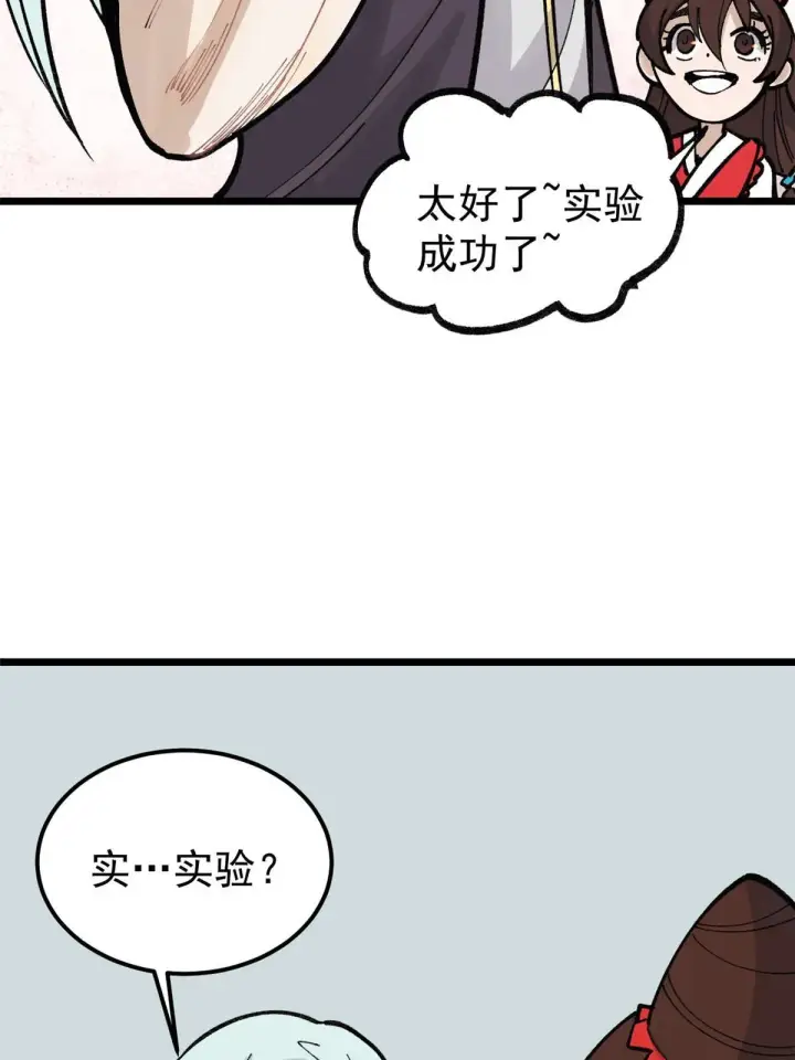 漫画《万古最强宗》146 跑酷新技能第32张图