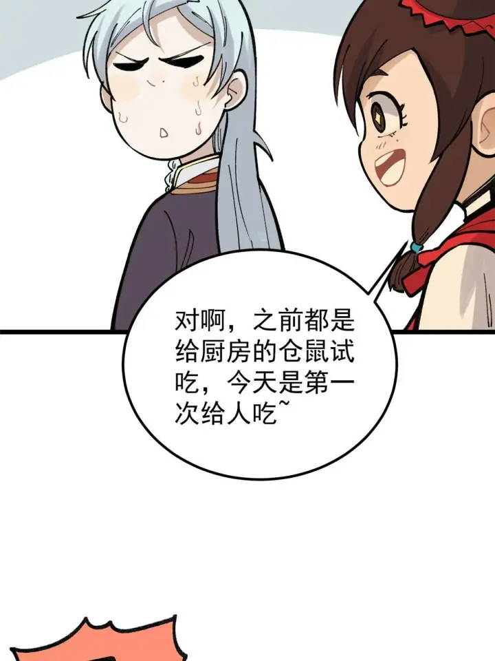 漫画《万古最强宗》146 跑酷新技能第33张图
