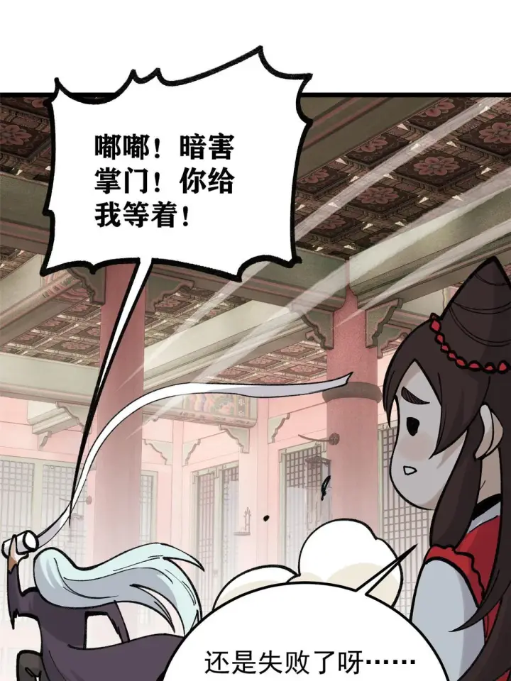 漫画《万古最强宗》146 跑酷新技能第37张图