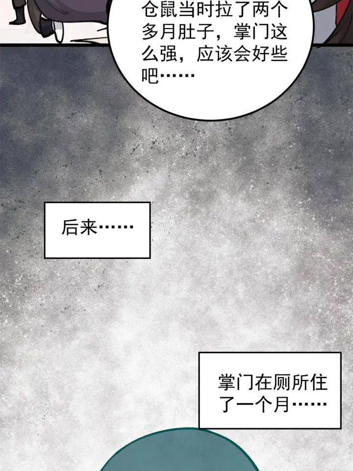 漫画《万古最强宗》146 跑酷新技能第38张图