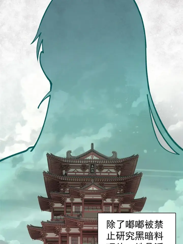 漫画《万古最强宗》146 跑酷新技能第39张图