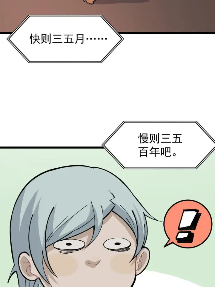 漫画《万古最强宗》146 跑酷新技能第4张图