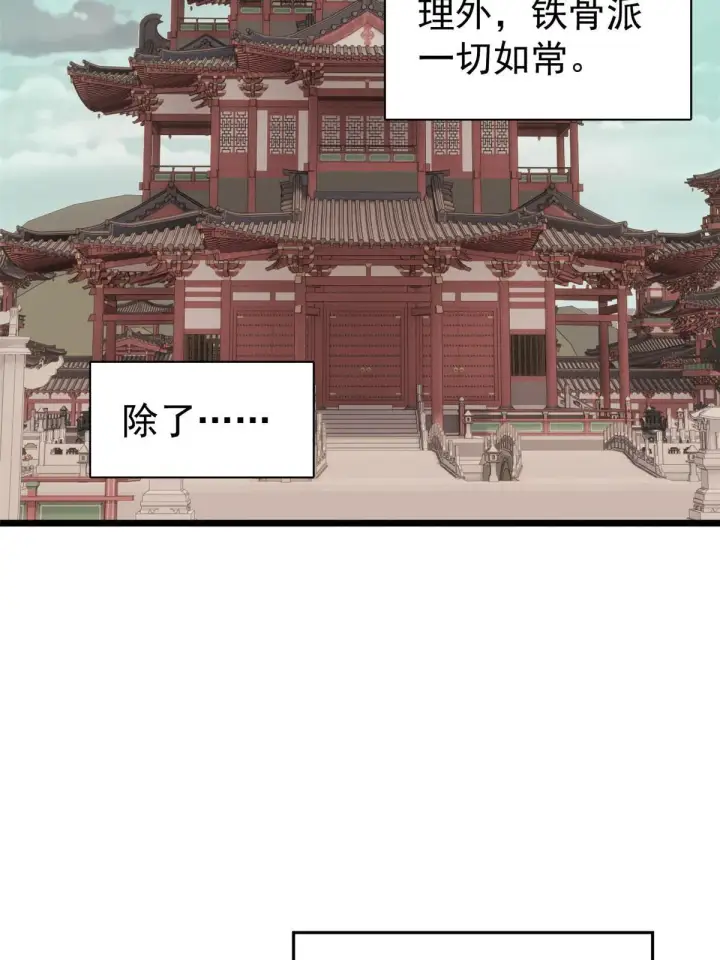 漫画《万古最强宗》146 跑酷新技能第40张图