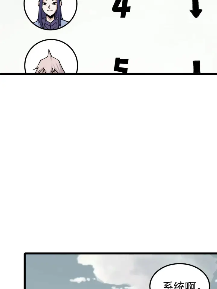 漫画《万古最强宗》146 跑酷新技能第42张图