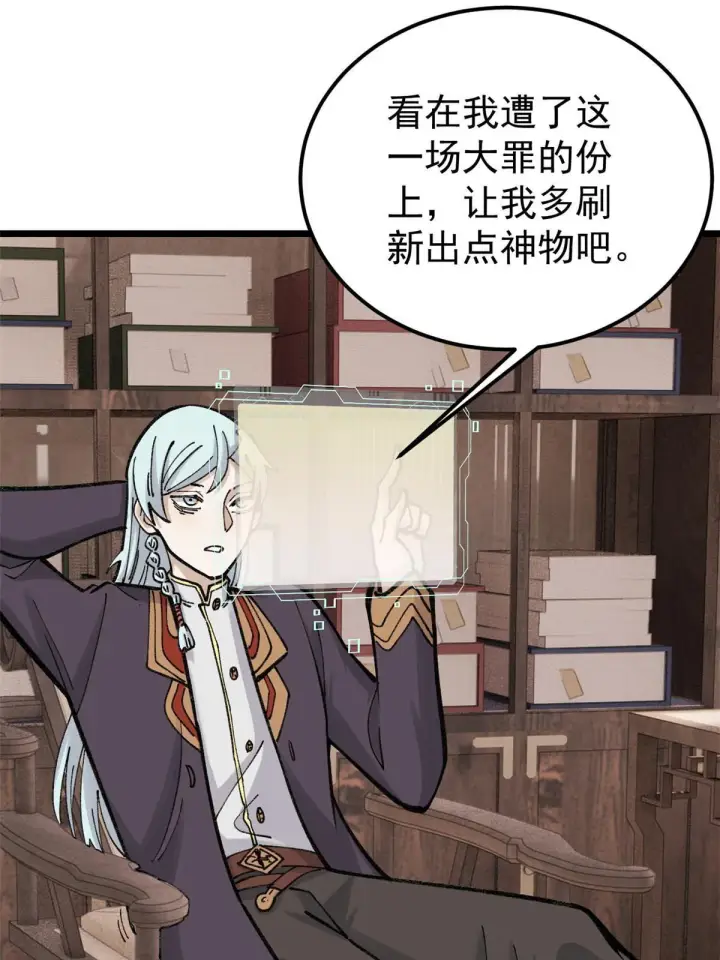 漫画《万古最强宗》146 跑酷新技能第44张图
