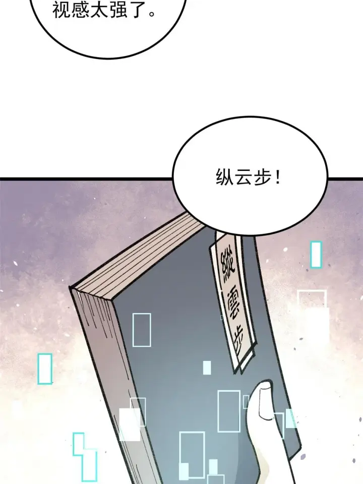 漫画《万古最强宗》146 跑酷新技能第47张图
