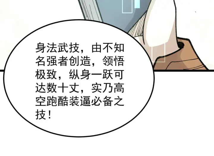 漫画《万古最强宗》146 跑酷新技能第48张图