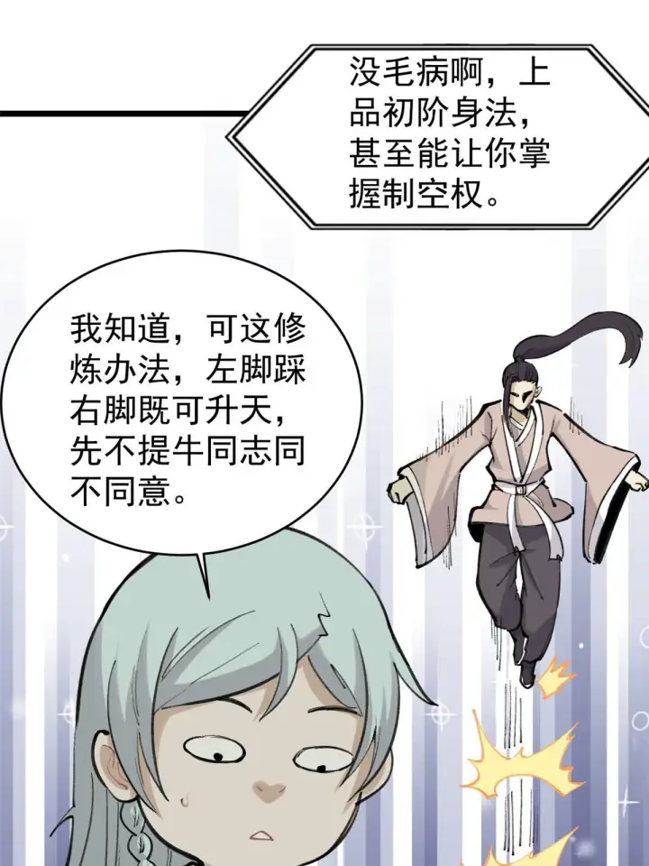 漫画《万古最强宗》146 跑酷新技能第49张图