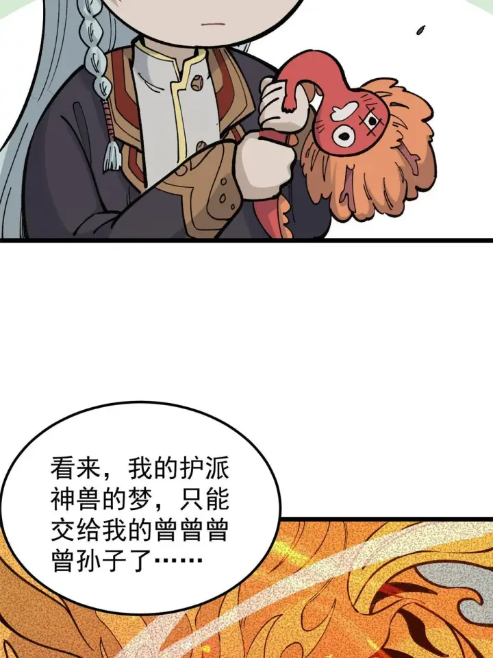 漫画《万古最强宗》146 跑酷新技能第5张图