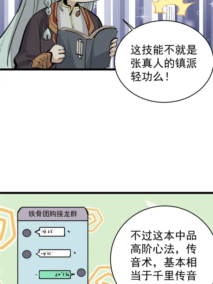 漫画《万古最强宗》146 跑酷新技能第50张图