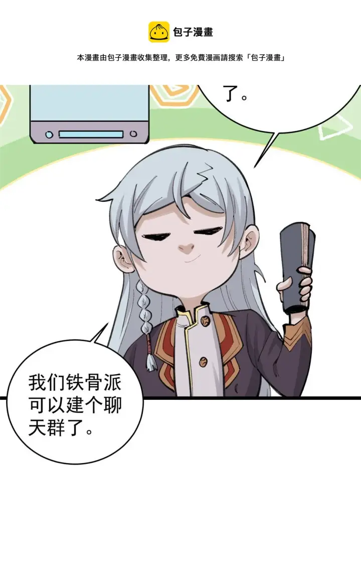 漫画《万古最强宗》146 跑酷新技能第51张图