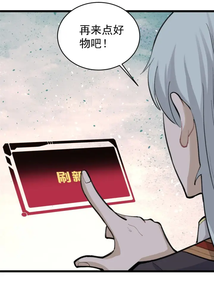 漫画《万古最强宗》146 跑酷新技能第52张图