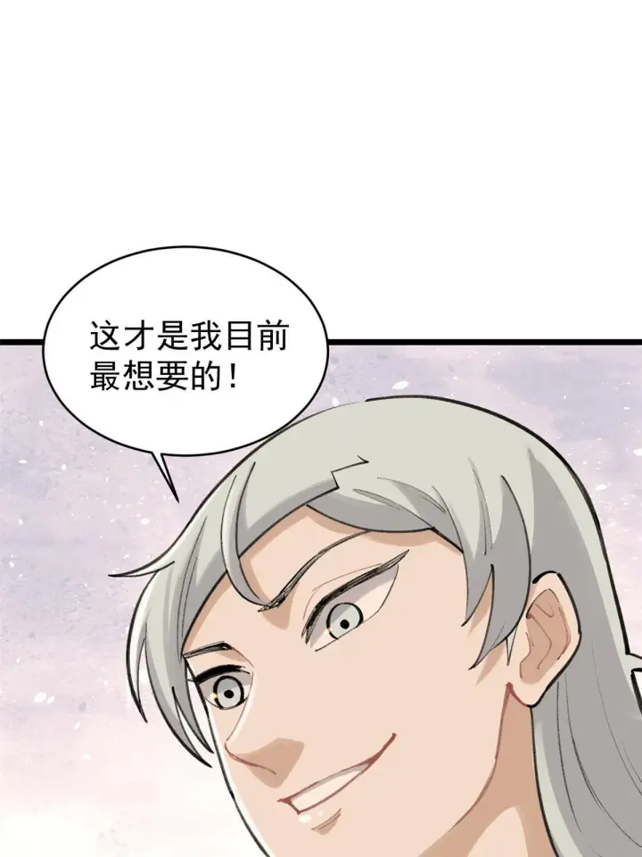 漫画《万古最强宗》146 跑酷新技能第53张图