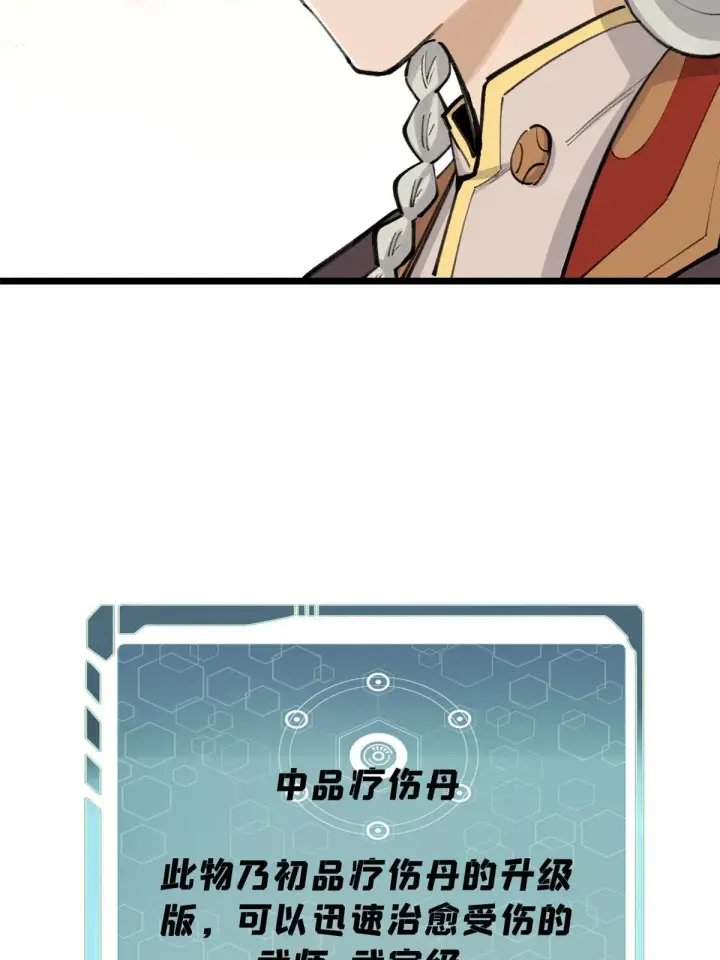 漫画《万古最强宗》146 跑酷新技能第54张图