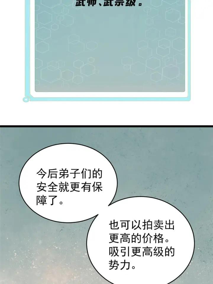 漫画《万古最强宗》146 跑酷新技能第55张图