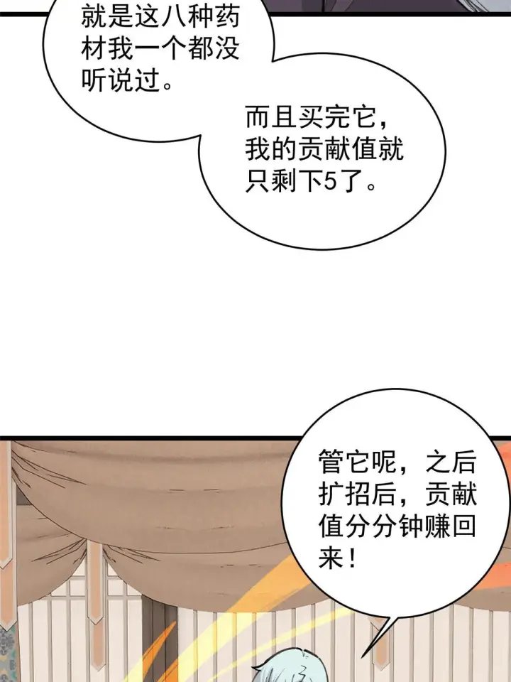 漫画《万古最强宗》146 跑酷新技能第57张图