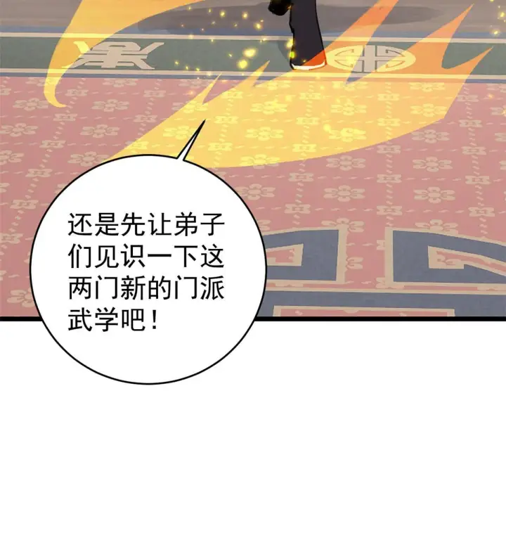 漫画《万古最强宗》146 跑酷新技能第59张图