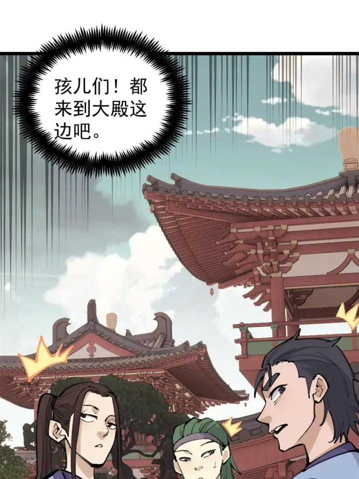 漫画《万古最强宗》146 跑酷新技能第60张图