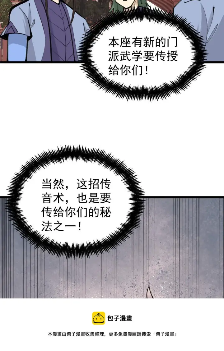 漫画《万古最强宗》146 跑酷新技能第61张图