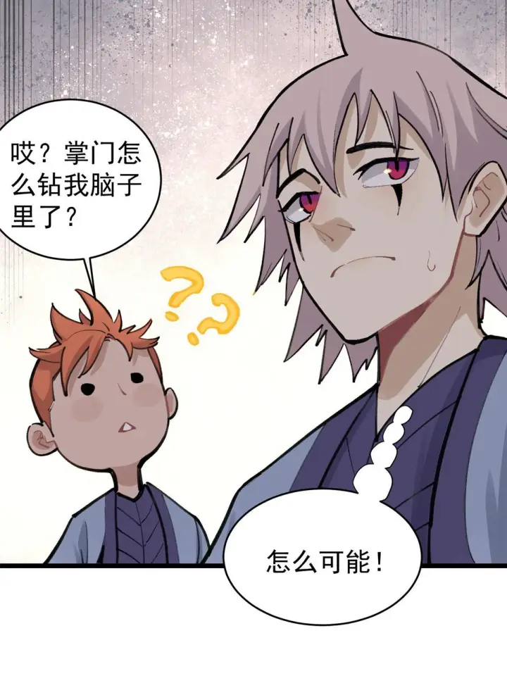 漫画《万古最强宗》146 跑酷新技能第62张图