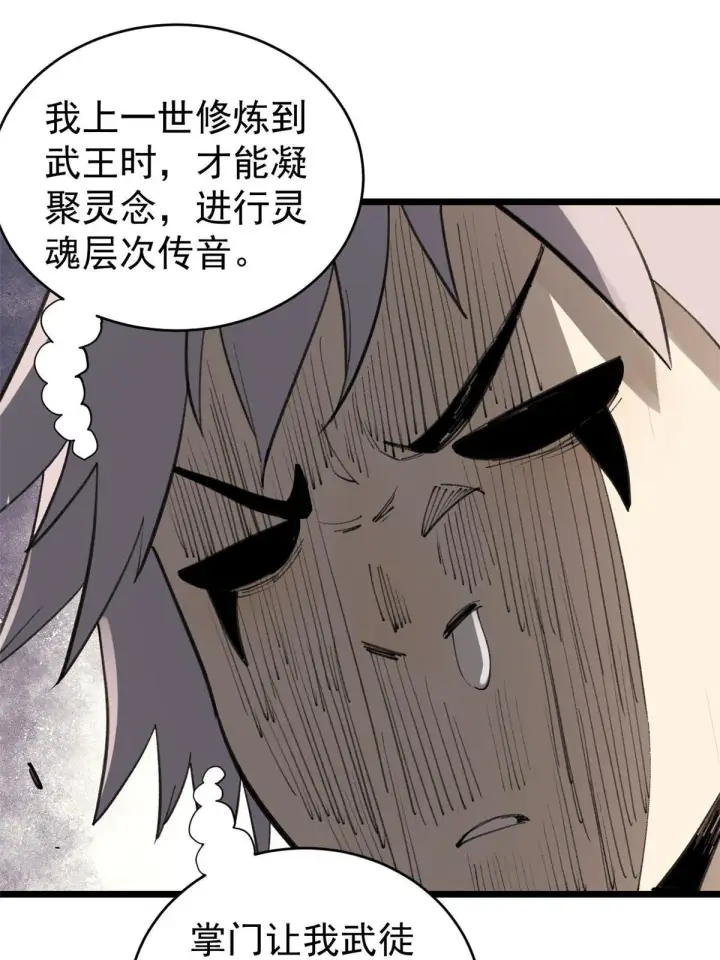 漫画《万古最强宗》146 跑酷新技能第63张图