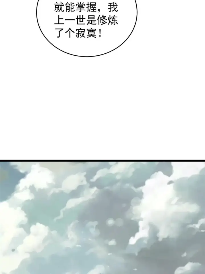 漫画《万古最强宗》146 跑酷新技能第64张图