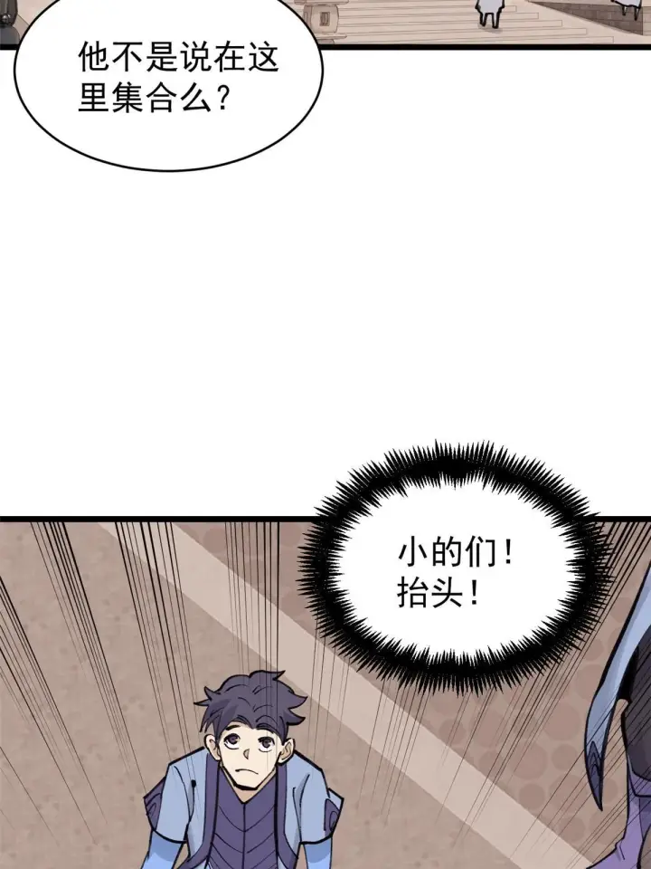 漫画《万古最强宗》146 跑酷新技能第66张图