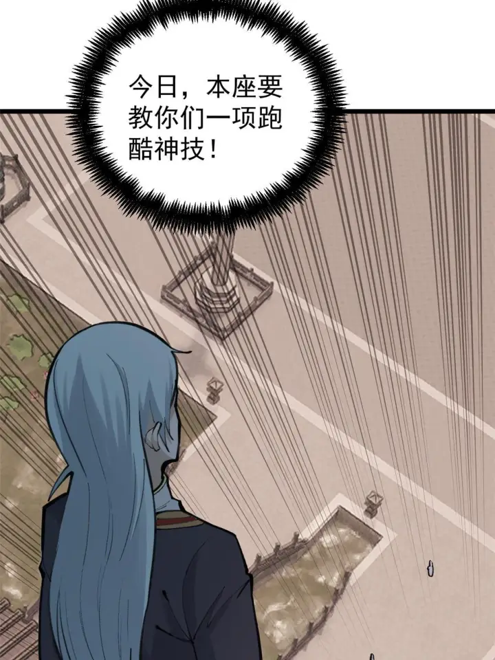 漫画《万古最强宗》146 跑酷新技能第68张图