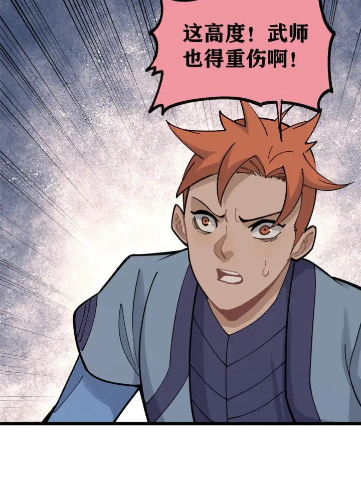 漫画《万古最强宗》146 跑酷新技能第75张图
