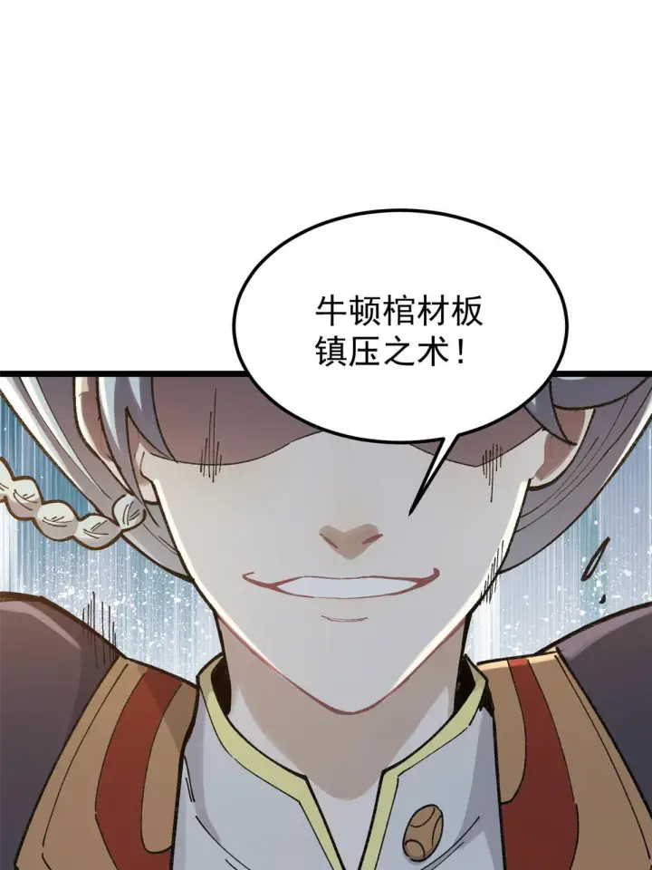 漫画《万古最强宗》146 跑酷新技能第76张图