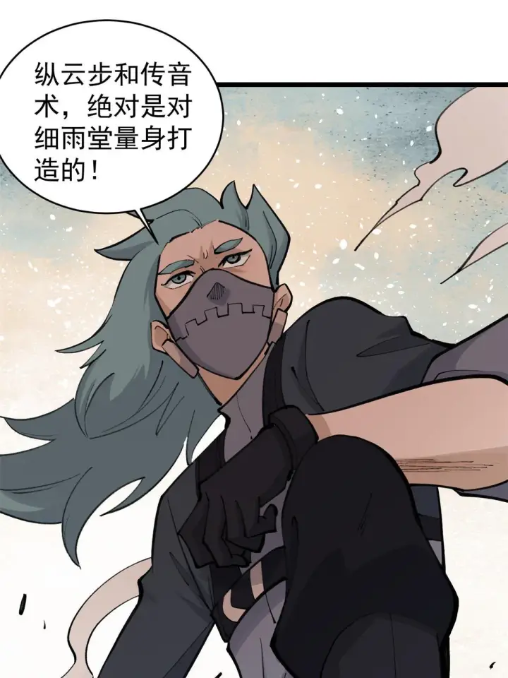 漫画《万古最强宗》147 掌门好猥琐第15张图