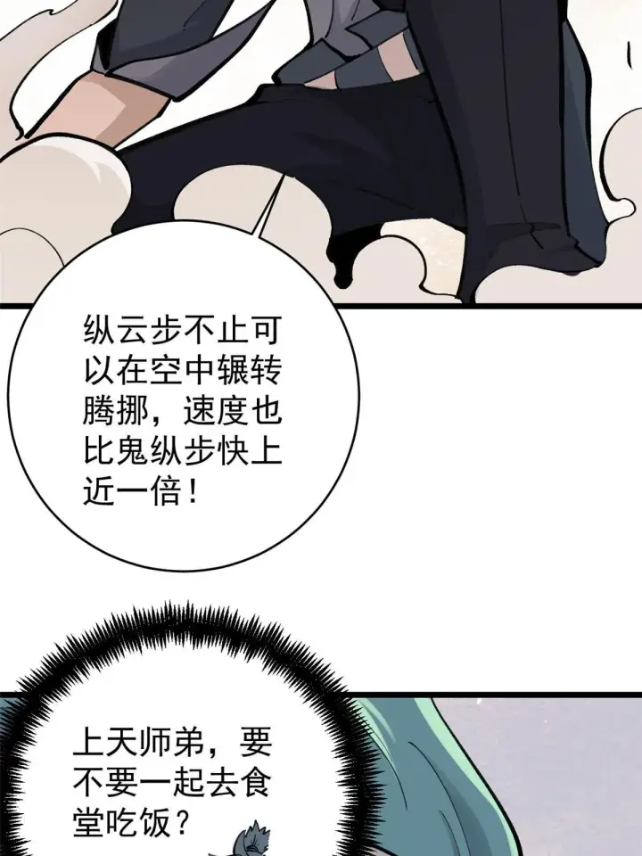 漫画《万古最强宗》147 掌门好猥琐第16张图
